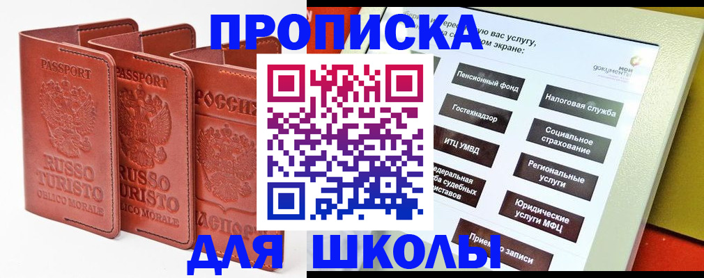 временная регистрация для школы в Грозном